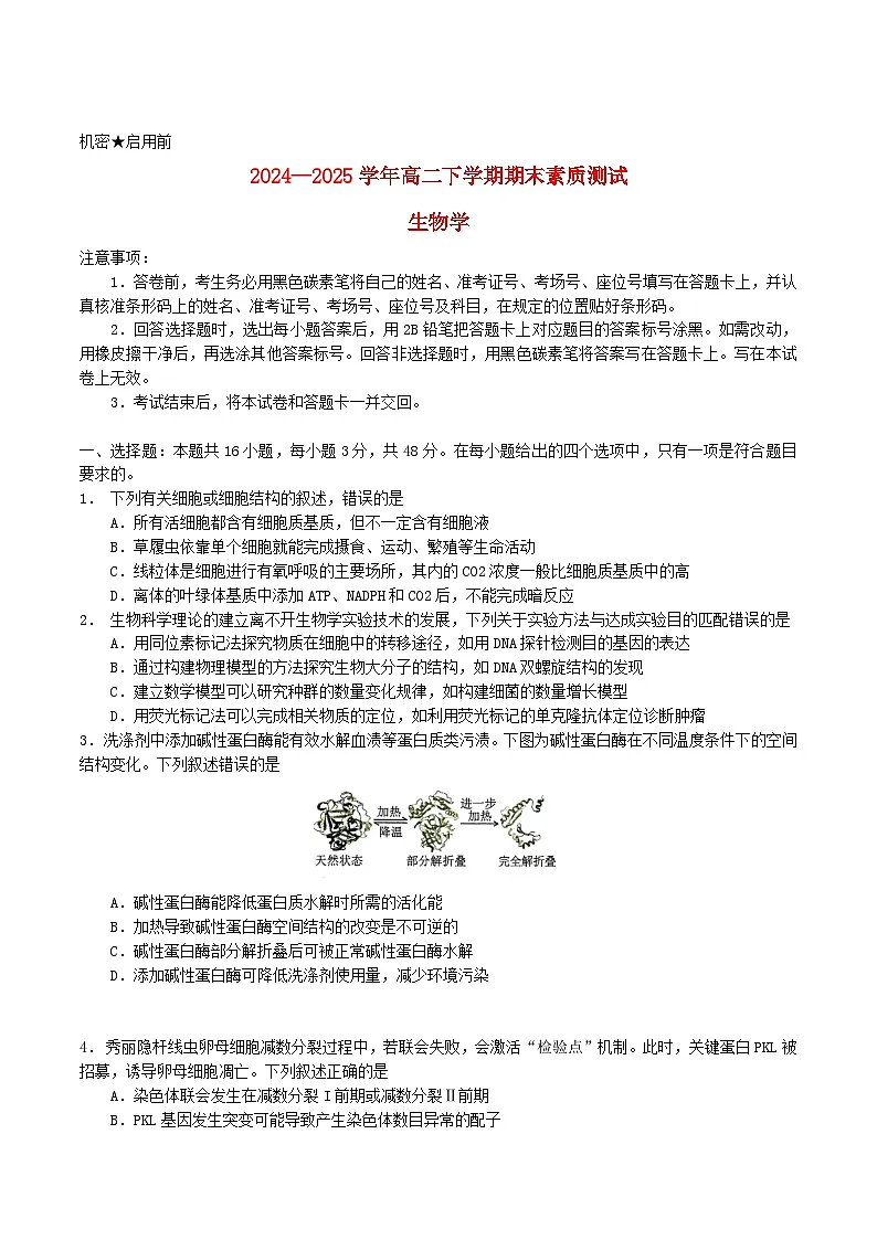云南省玉溪市2024_2025学年高二生物下学期7月期末考试第1页