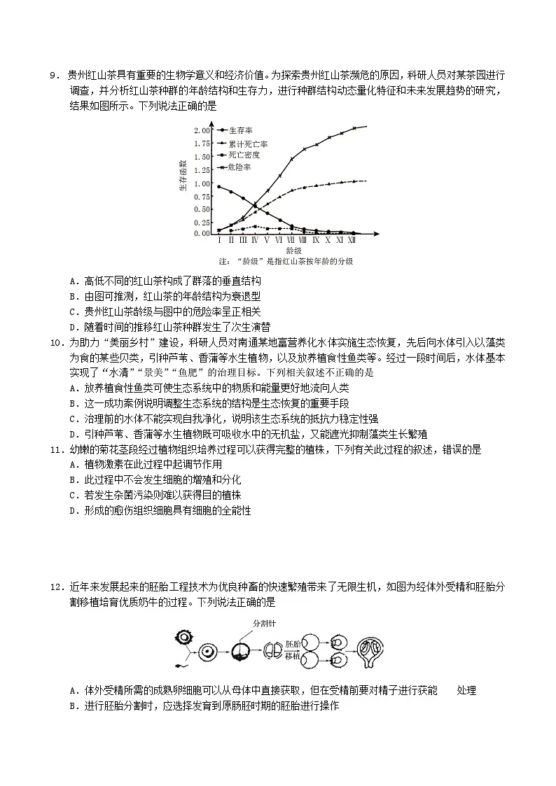 云南省玉溪市2024_2025学年高二生物下学期7月期末考试第3页