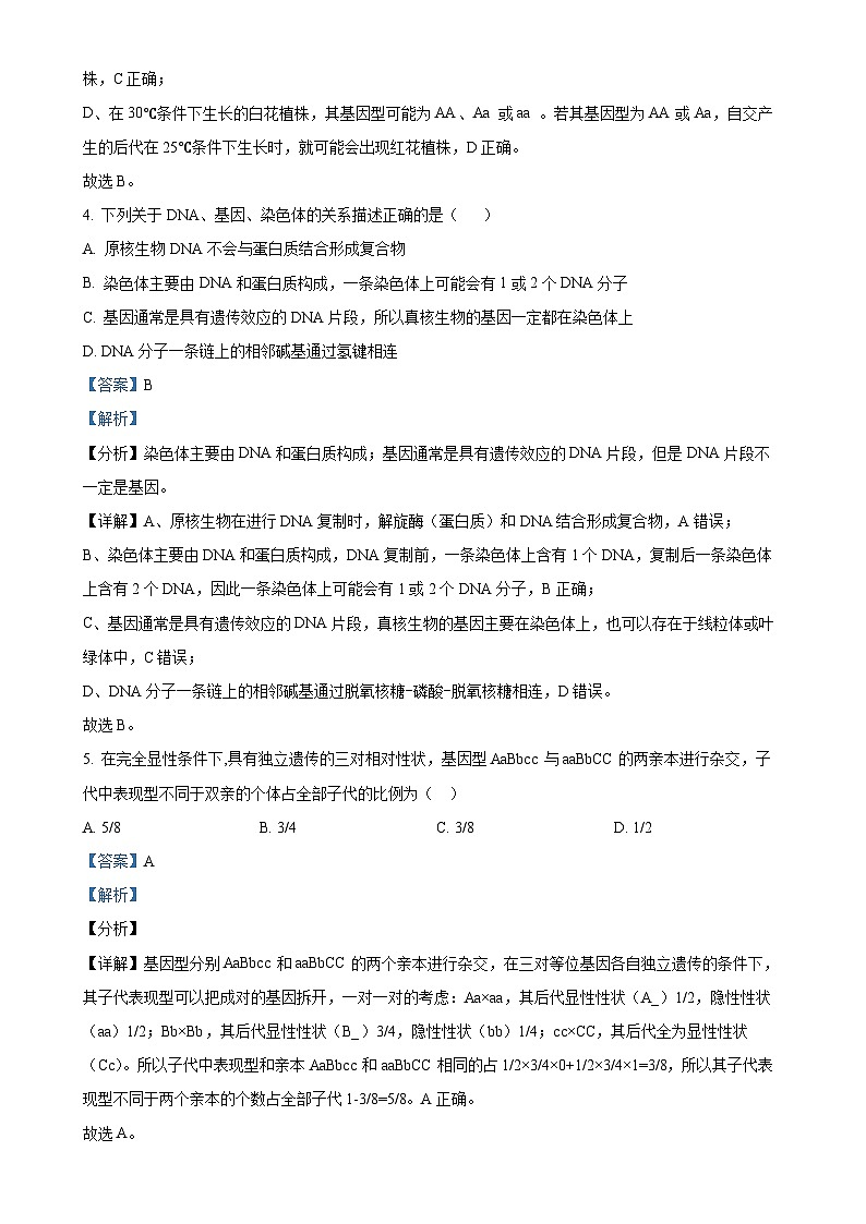 海南省海口市2023-2024学年高一下学期期末考试生物试题(解析版)-A4第3页