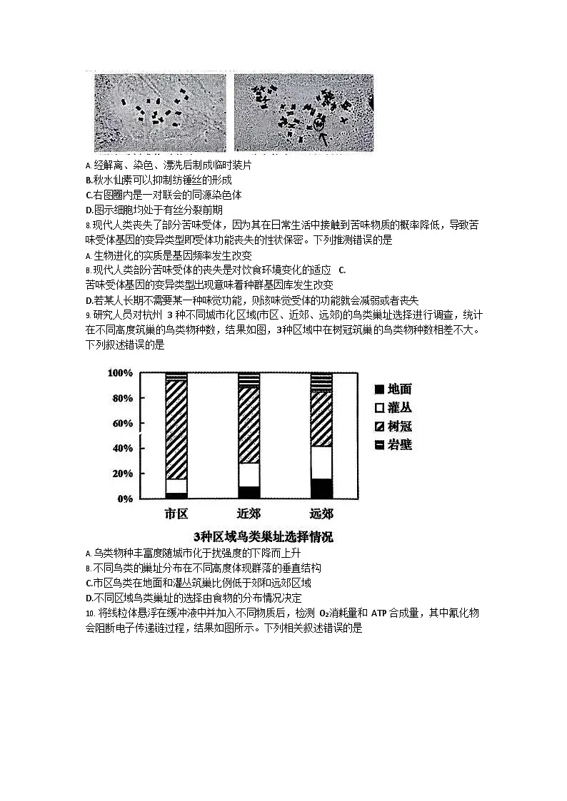 浙江省全国名校联考2025-2026学年高三上学期10月联考生物试卷第2页