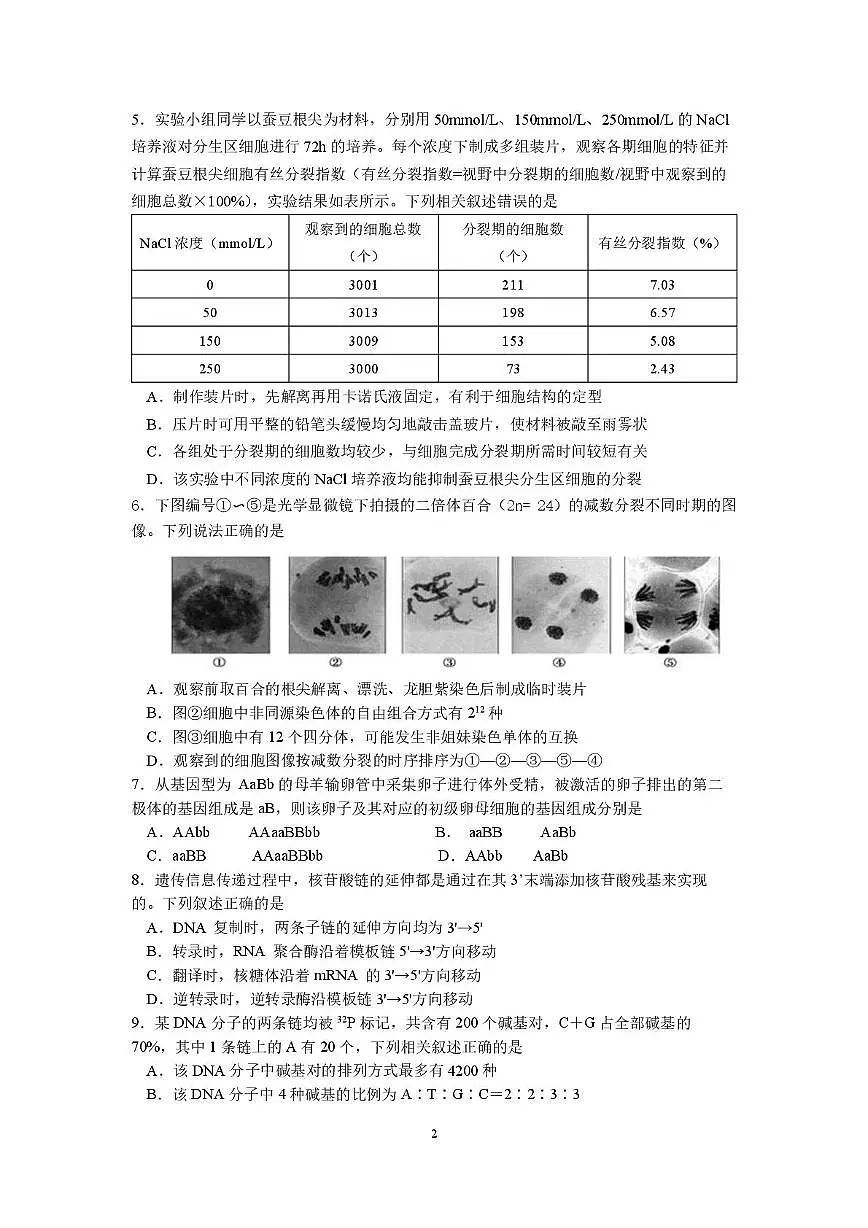 福建省厦门市湖里区福建省厦门双十中学2025-2026学年高三上学期10月月考生物试题第2页