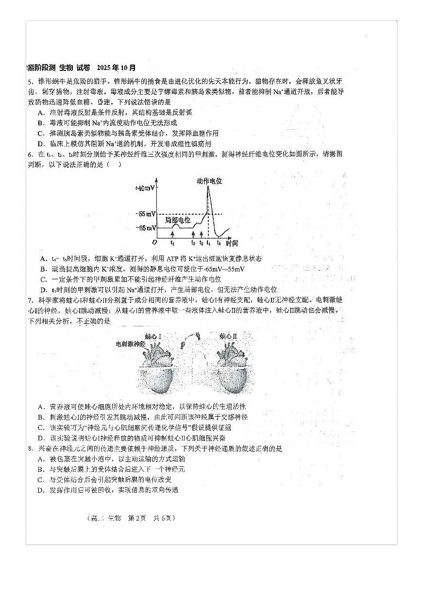 2025-2026学年北京八十中高二上10月月考生物试题及答案第2页