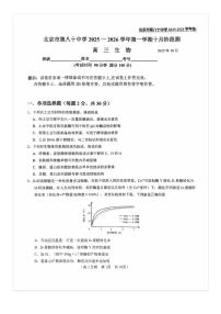 2025-2026学年北京八十中高三上10月月考生物试题