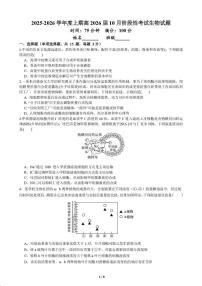 四川省成都市第七中学2025-2026学年高三上学期10月月考生物试题