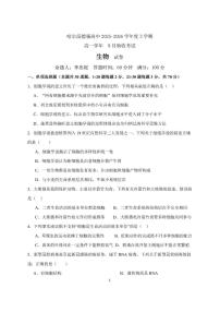 2025年哈尔滨市德强中学高一（上）9月月考生物试卷及答案