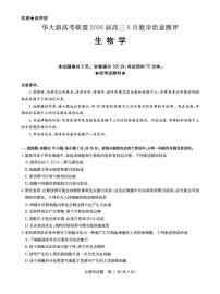 华大新高考联盟2026届高三上学期9月教学质量测评生物试卷(含解析)