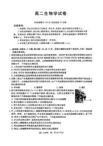 湖南省衡阳市2024-2025学年高二下学期7月期末考试生物试卷（含答案）