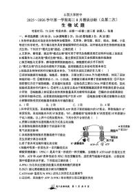 山西省山西大学附属中学校2025-2026学年高三上学期8月模块诊断（总第二次）生物试题