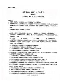 2025山东大联考高三上学期10月生物试题及答案
