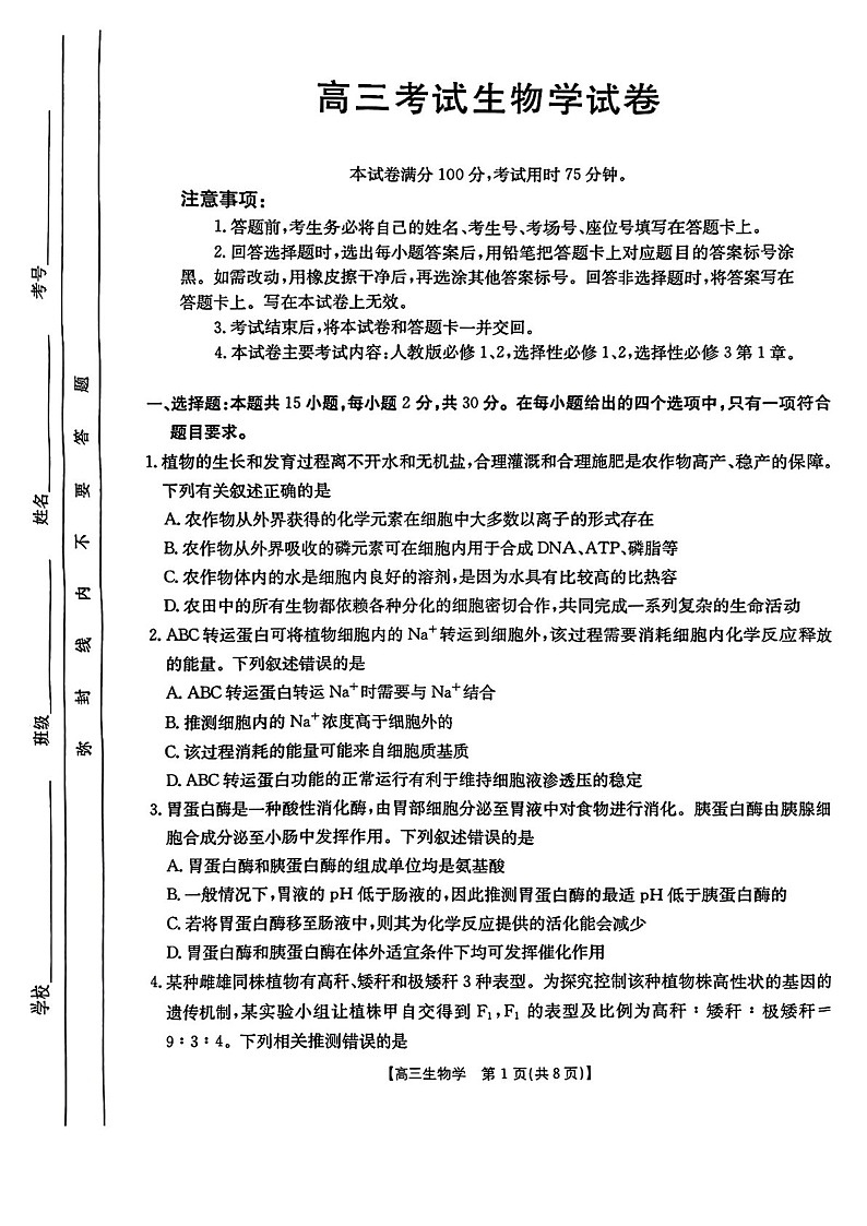 辽宁省金太阳2025届高三上学期1月联考生物试题(含答案)第1页