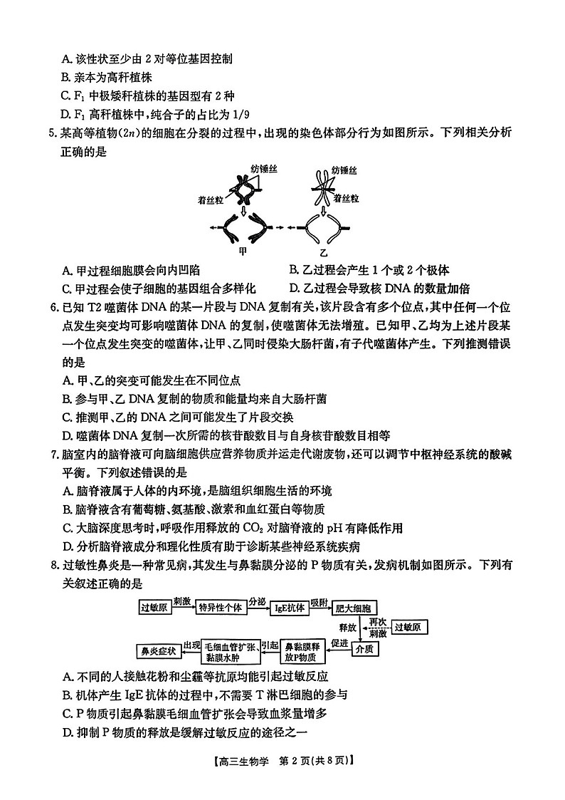 辽宁省金太阳2025届高三上学期1月联考生物试题(含答案)第2页