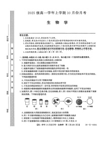 黑龙江省龙东联盟2025-2026学年高一上学期10月月考生物试卷
