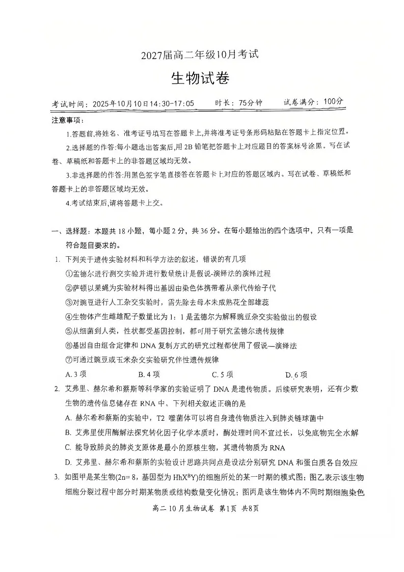 湖北省云学联盟2025-2026学年高二上学期10月月考生物试卷第1页