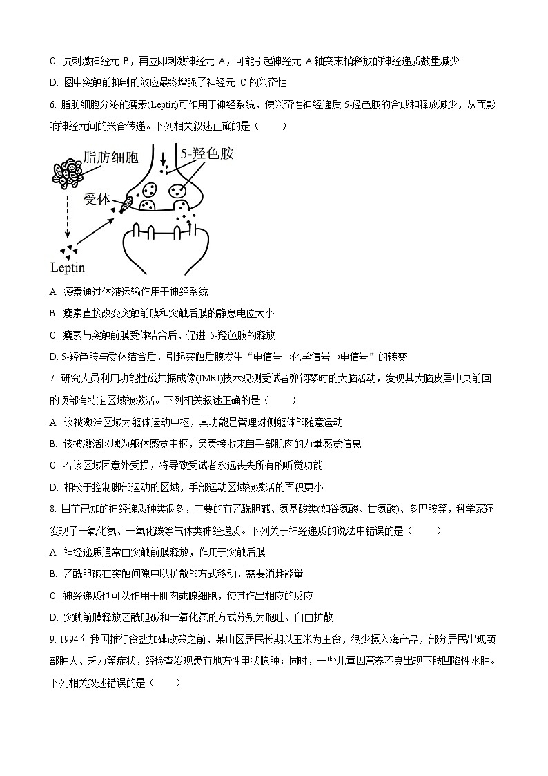山西省T8联考2025-2026学年高二上学期10月月考联考生物试卷第3页