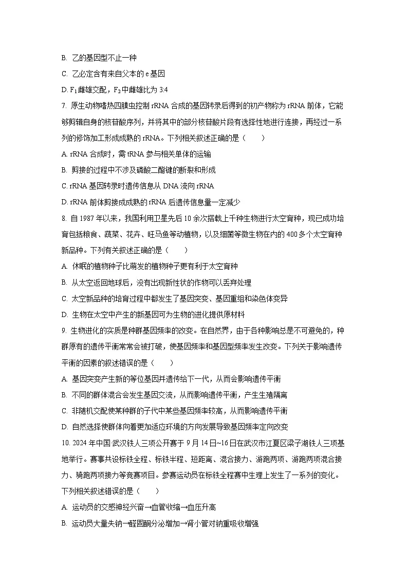 青海省大通回族土族自治县2025-2026学年高三上开学考试生物试卷(学生版)第3页