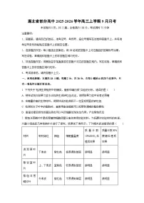 湖北省部分高中2025-2026学年高三上学期9月月考生物试卷（学生版）