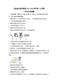山西省太原市某校2025-2026学年高一上学期9月半月考生物试卷（学生版）