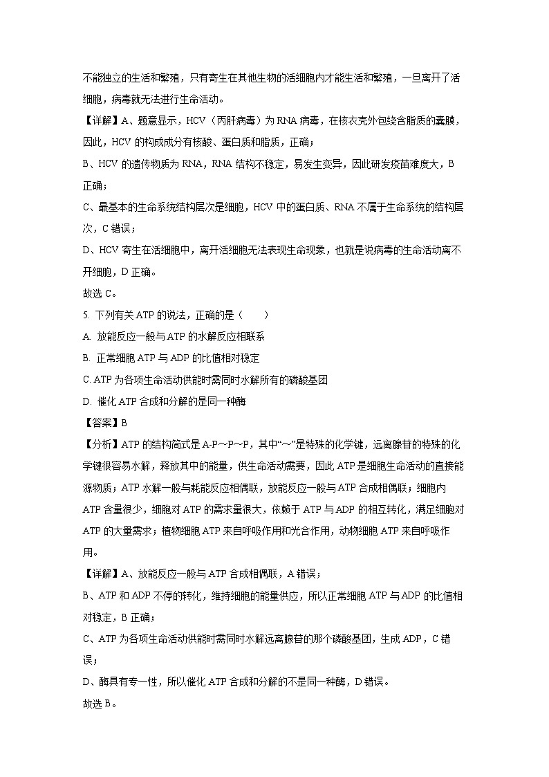 【生物】北京市延庆区2024-2025学年高一上学期选科测试(解析版)第3页
