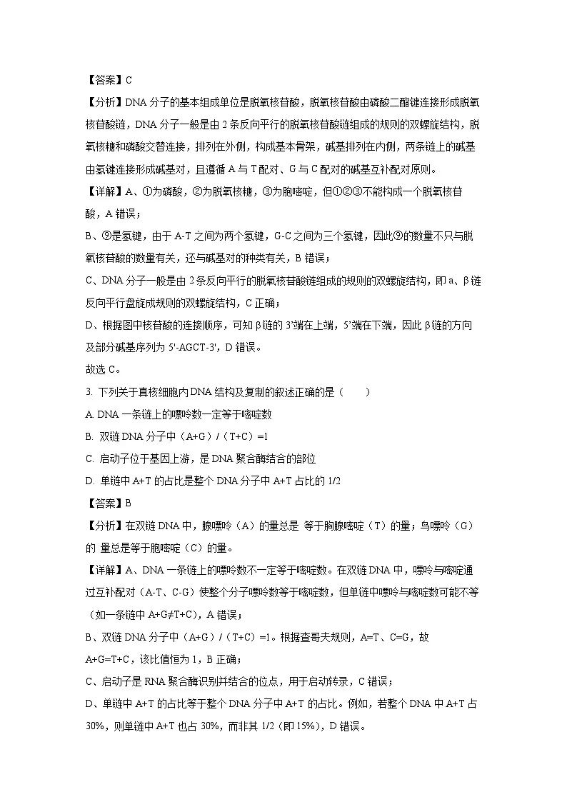 【生物】江苏省连云港市2024-2025学年高一下学期6月期末试题(解析版)第2页