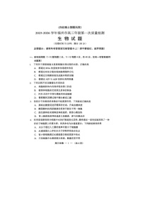 福州市2025-2026学年高三上期8月质量检测生物卷含答案