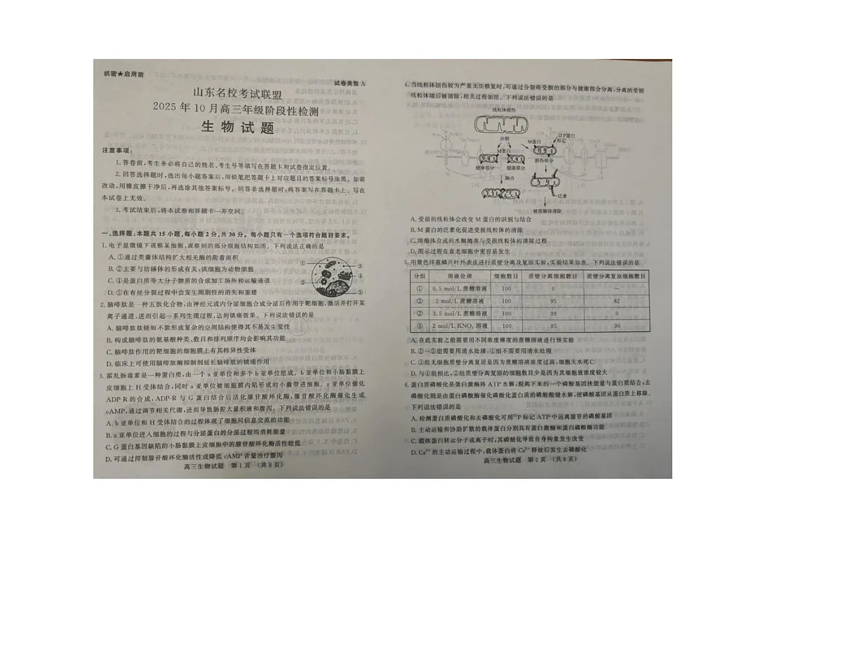 生物试卷第1页