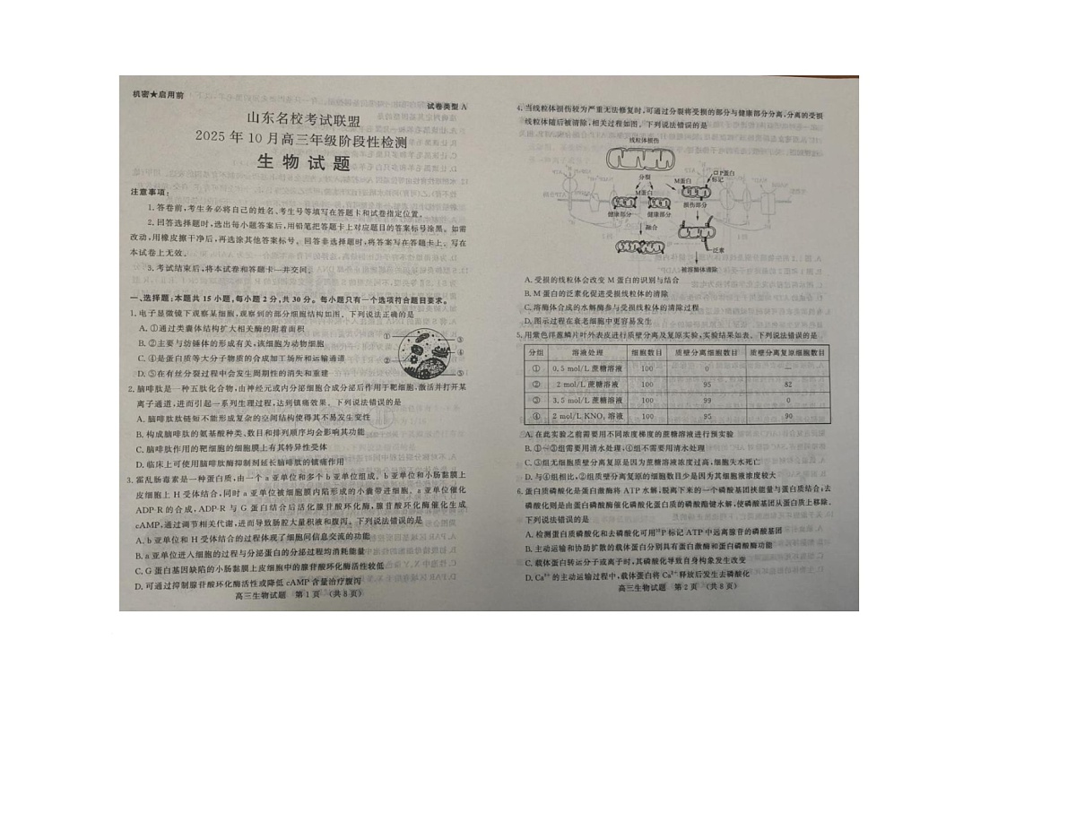 生物试卷第1页