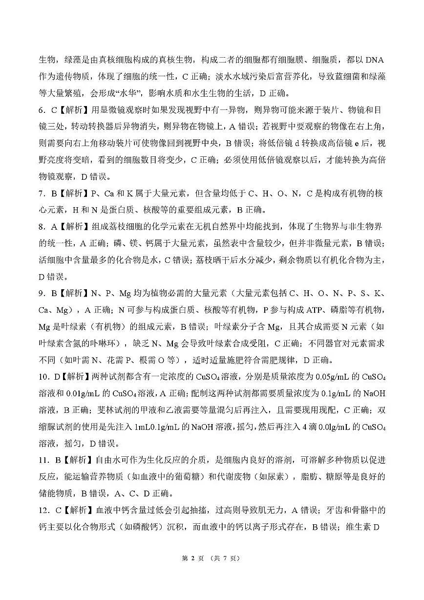 山东高一联考 生物答案第2页