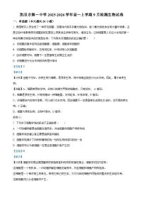 贵州省凯里市第一中学2025-2026学年高一上学期9月检测生物试卷（Word版附解析）
