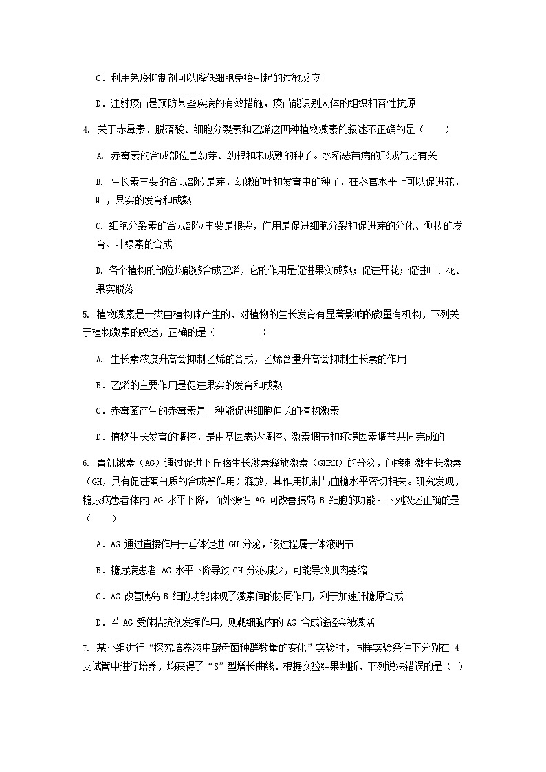 江苏省新海高级中学2025-2026学年高二上学期10月月考生物试卷第2页