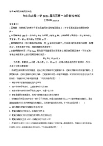 山东省实验中学2025-2026学年高三上学期10月第一次月考生物试卷