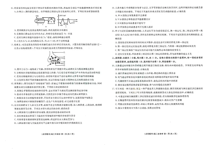 辽宁省点石联考2025-2026学年上学期高二年级10月份联合考试 生物第2页