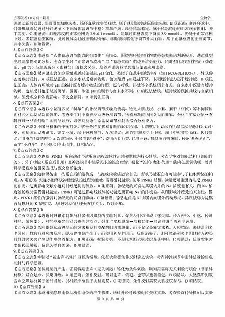 辽宁省点石联考2025-2026学年上学期高二年级10月份联合考试 生物答案第3页