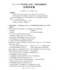 内蒙古名校2026届高三上学期9月教学质量检测生物试卷(PDF版附答案)