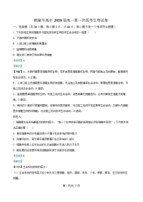 河南省鹤壁市高中2025-2026学年高一上学期第一次段考生物试卷(Word版附解析)