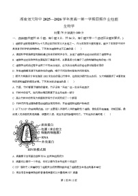 湖南省长沙市师大附中2025-2026学年高一上学期第二次月考生物试卷（Word版附解析）