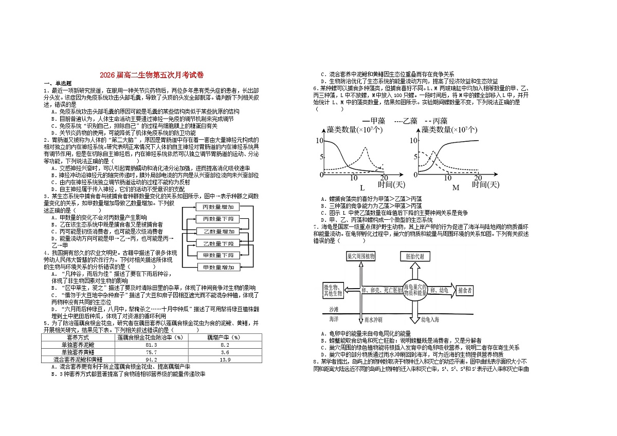 江西省宜春市2024_2025学年高二生物下学期3月第五次月考试题第1页