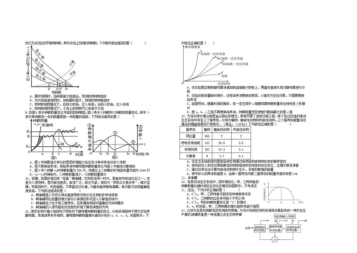 江西省宜春市2024_2025学年高二生物下学期3月第五次月考试题第2页