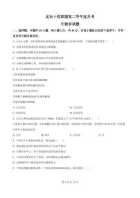 生物-黑龙江省龙东十校联盟2025-2026学年高二上学期10月月考试题+答案