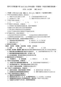 江苏省扬州市广陵区扬州大学附属中学2025-2026学年高一上学期10月月考生物试题
