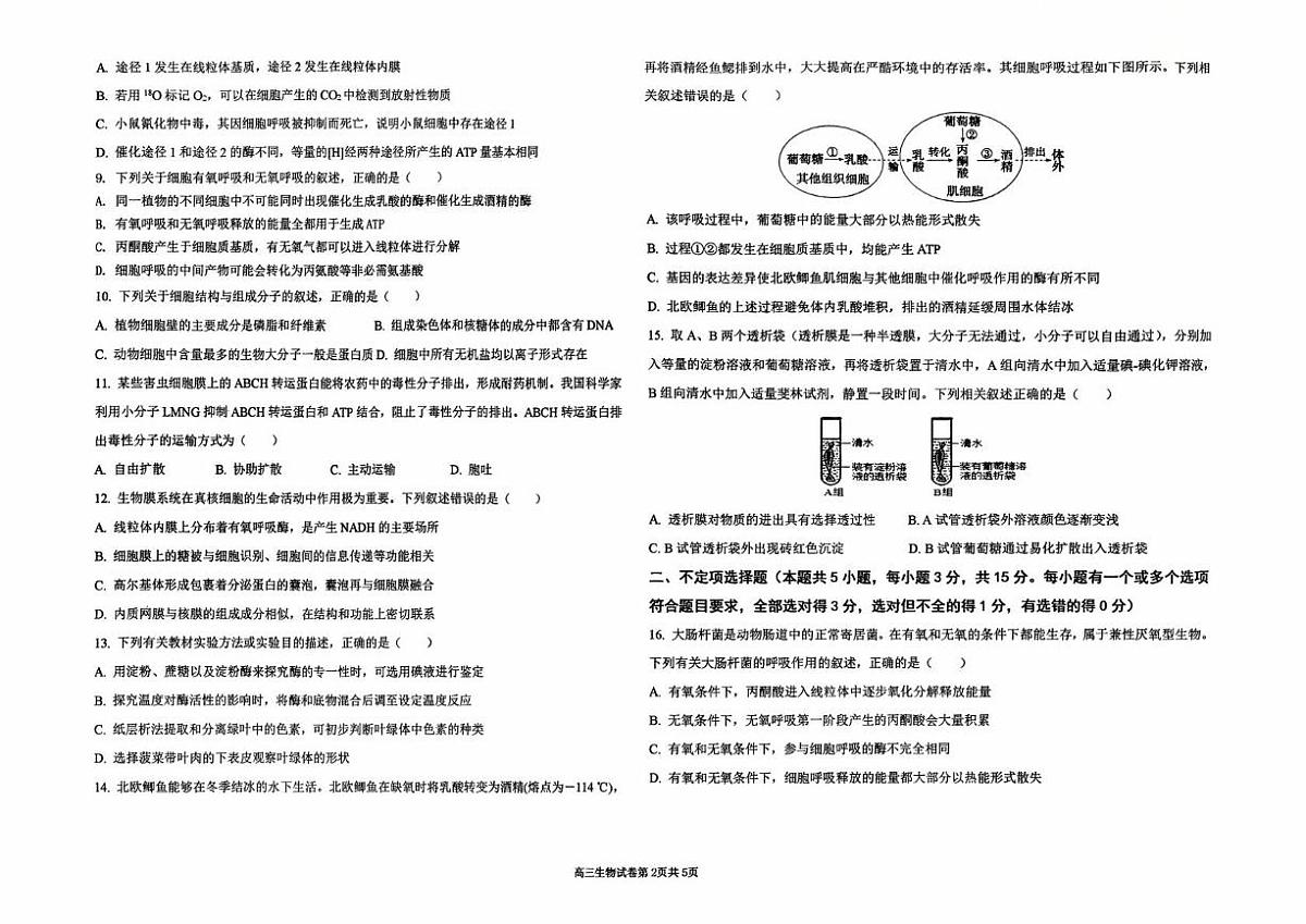 吉林省长春市汽车经济技术开发区第三中学2025-2026学年高三上学期10月月考生物试题第2页
