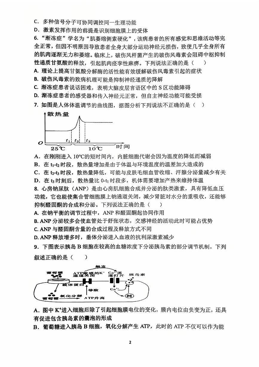 湖南省永州市祁阳市第一中学2025-2026学年高二上学期10月月考生物试题第2页