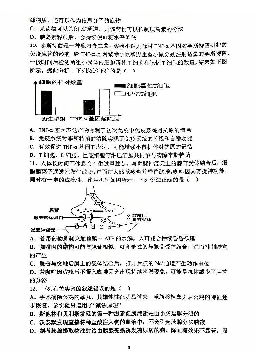 湖南省永州市祁阳市第一中学2025-2026学年高二上学期10月月考生物试题第3页