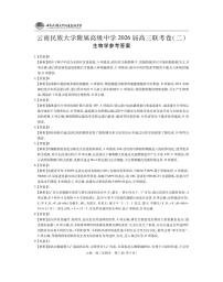 云南民族大学附属高级中学2026届高三上学期联考（二）生物试卷（PDF版附解析）