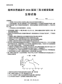 河北省沧州市部分学校2025-2026学年高三上学期10月月考生物试题