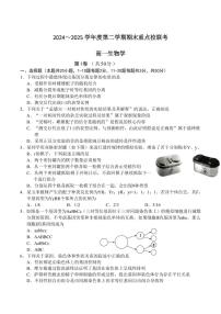 天津市五区县重点校2024-2025学年高一下学期7月期末联考试题生物试卷+答案