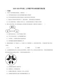 四川省绵阳市东辰学校2025-2026学年高二上学期开学分班检测生物试卷（含答案）