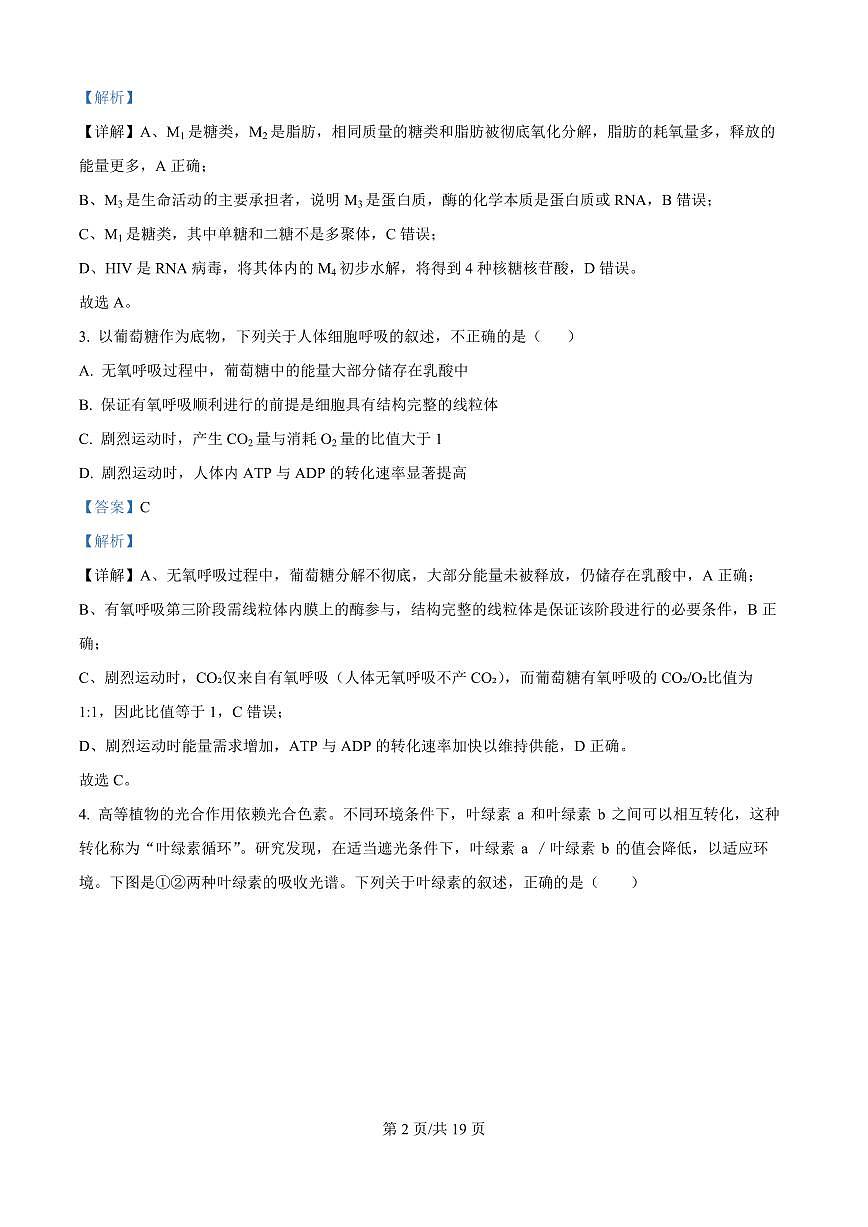 宁夏回族自治区石嘴山市惠农区石嘴山市第一中学2025-2026学年高二上学期开学生物试题(解析版)第2页