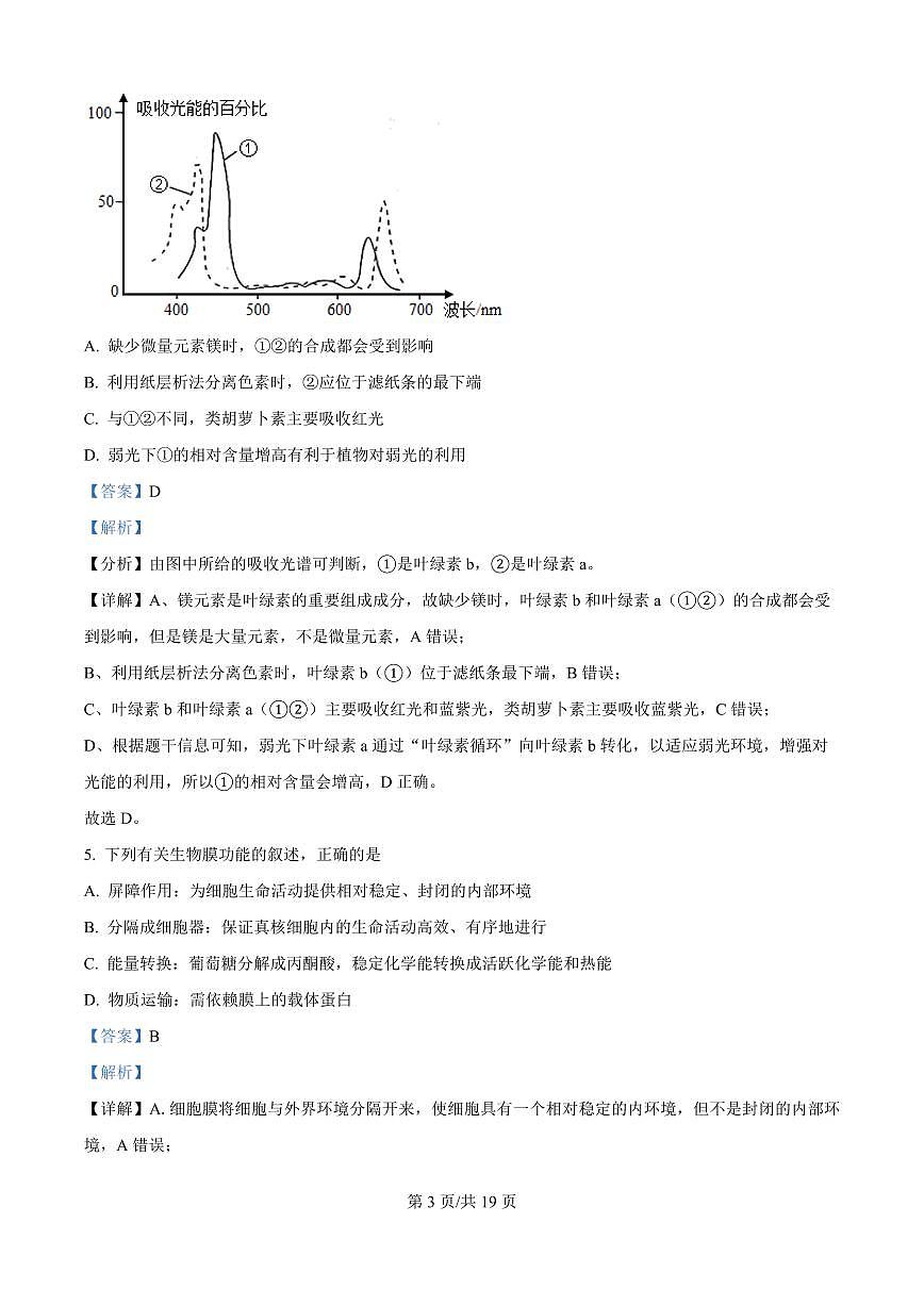 宁夏回族自治区石嘴山市惠农区石嘴山市第一中学2025-2026学年高二上学期开学生物试题(解析版)第3页