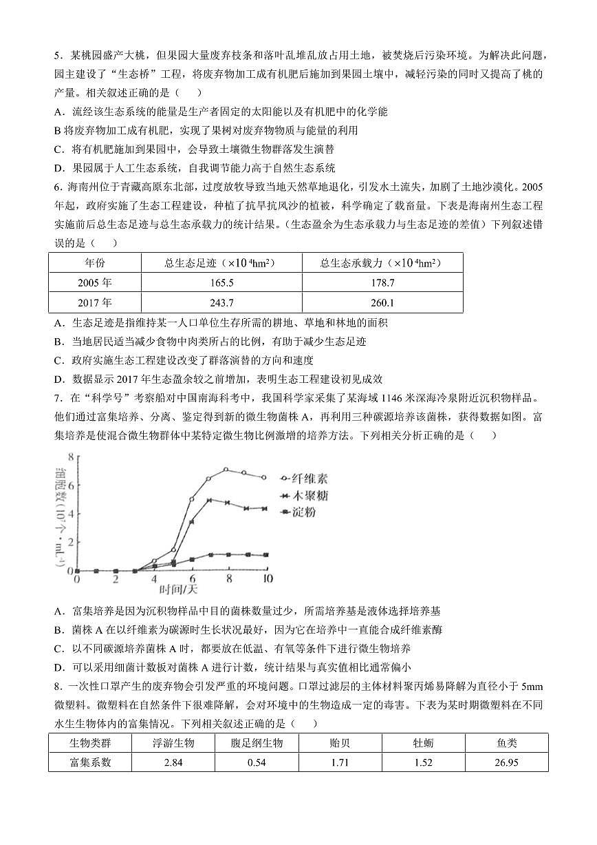 河北省邢台市信都区邢台市第一中学2024-2025学年高二下学期3月月考生物学试题第2页