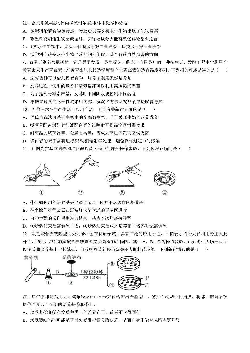 河北省邢台市信都区邢台市第一中学2024-2025学年高二下学期3月月考生物学试题第3页